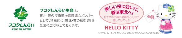 東北 夢の桜街道 復興への祈りを捧げる 桜の札所 八十八ヵ所巡り